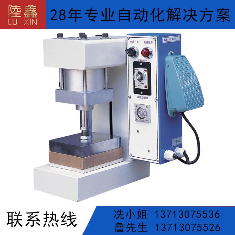 热压机-小型热压机LX-348A