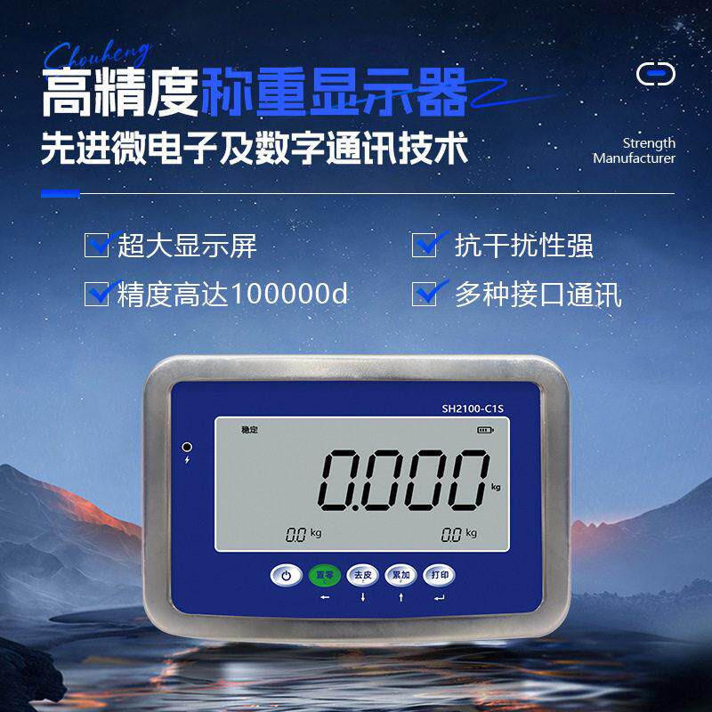 C1S精度重量数据进行传输储存22/485蓝牙简易防水称重显示控制