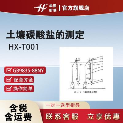 现货测定土壤碳酸盐气量计装置GB9835-88NY