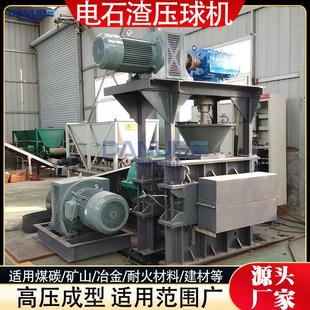 电石渣高压压球机大型煤矸石铁粉压球成型全套设备实验室压球机