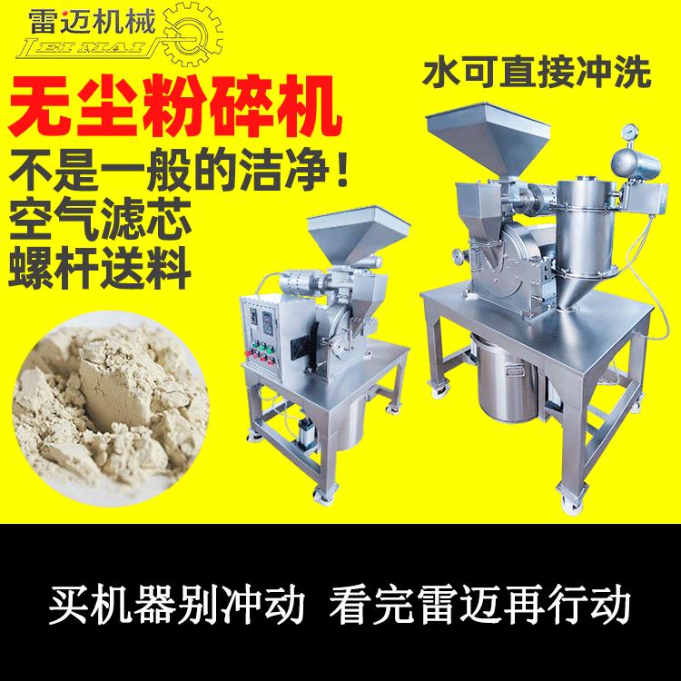 无尘粉碎机药材打粉机干姜片粉碎机玉米杂粮粉碎机化工原料粉碎机