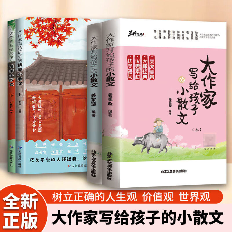 【认准正版】大作家写给孩子的小散文张老师推荐 精美小散文 大作家小散文正版 名家散文集精选峰 小学生经典诵读文言启蒙课