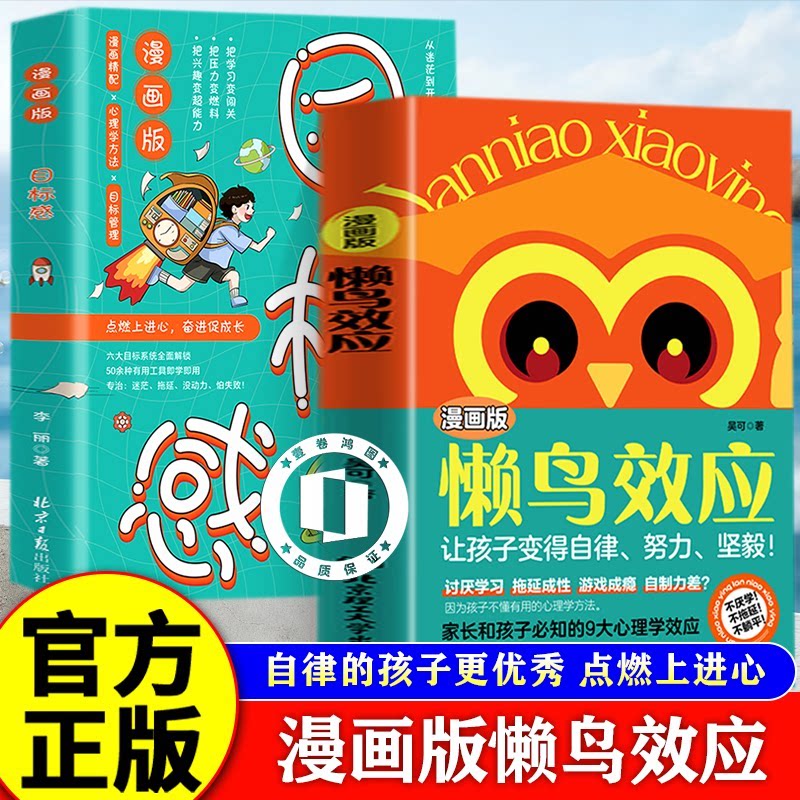 【官方正版】懒鸟效应漫画版 懒鸟效应漫画版正版书籍张老师雪推荐 普通家庭孩子的逆袭进阶宝典峰