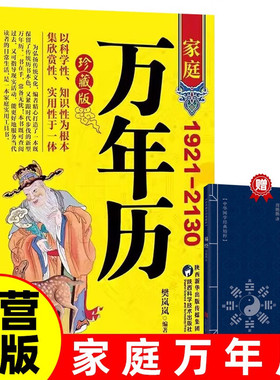 【认准正版】万年历老黄历正版2025新款1921-2130农历公历对照表 易经周易中国老黄历书天文历法周易推算黄道吉日中国哲学
