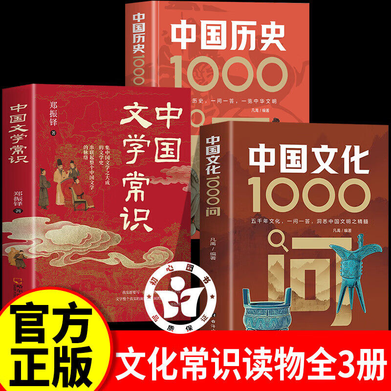 【认准正版】中国文化1000问正版书籍张老师峰推荐 中国文学常识一千1000问官方旗舰店正品雪中华传统文化新华书店