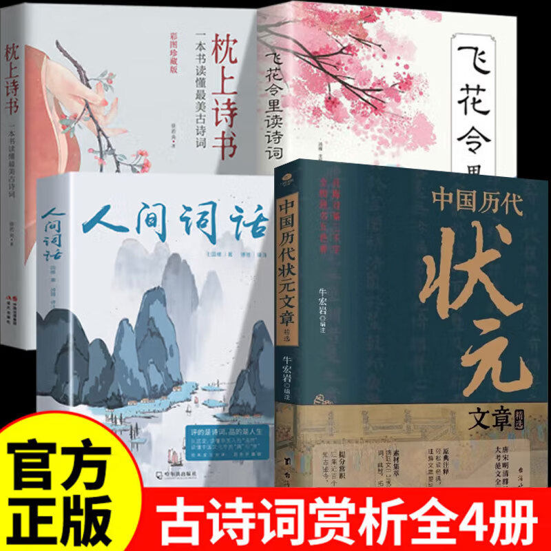 【认准正版】中国历代状元文章 中国历代状元文章汇编精选 中国古代状元文章正版书籍 中国历代科举考试问答题书好词好句文学经典