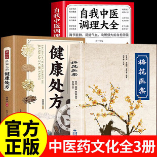【认准正版】梅花医案 梅花医案书毓裳乾 梅花版寒湿医案 中医智慧养生临床应用名老中医经典医案集中医养生经典著作