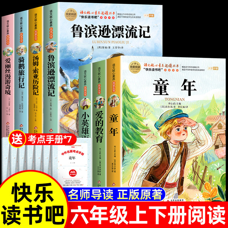 【老师推荐】童年爱的教育小英雄雨来六年级必读课外书 快乐读书吧六年级上册全套高尔基原著完整版正版