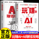 玩转AI书籍 玩赚AI 驾驭AI时代赚钱规则创富入门副业增收普通人吃透AI工具实操赚钱书 认准正版