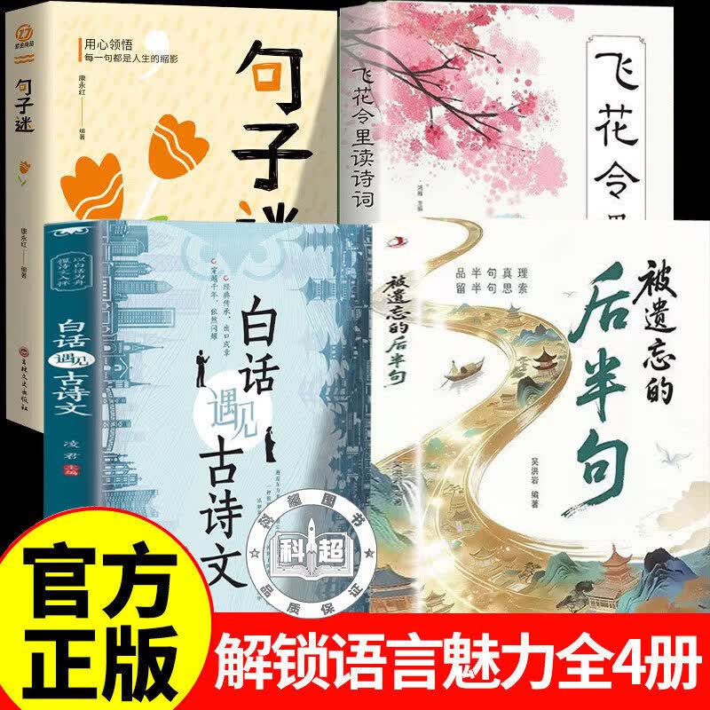 【认准正版】被遗忘的后半句+白话遇见古诗 被遗忘的后半句书籍 品半句真理留半句思索中国传统文化经典名句