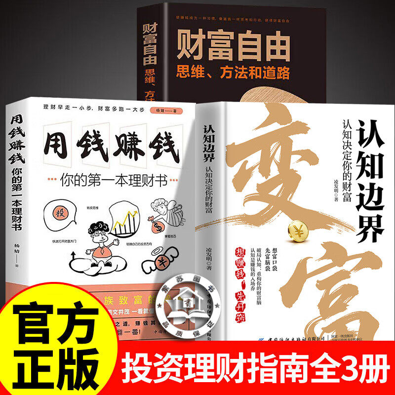 【认准正版】变富认知边界 认知决定你的财富 掌握金钱运转规律解锁财富密码 开始人生逆袭先富脑袋破局想赚钱先开窍