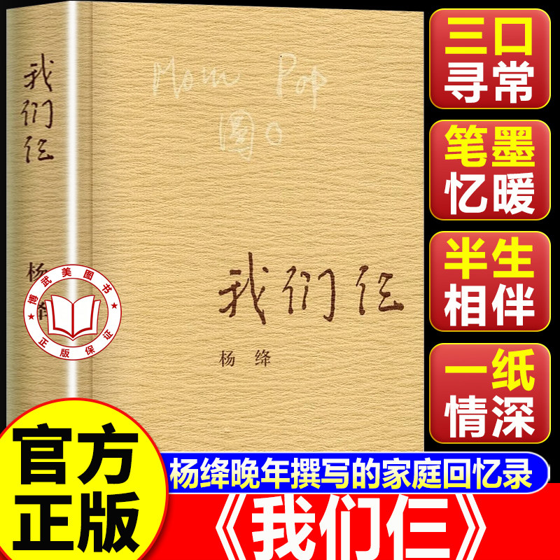 【认准正版】我们仨杨绛正版 散文随笔传记文集钱钟书夫人中国现当代文学
