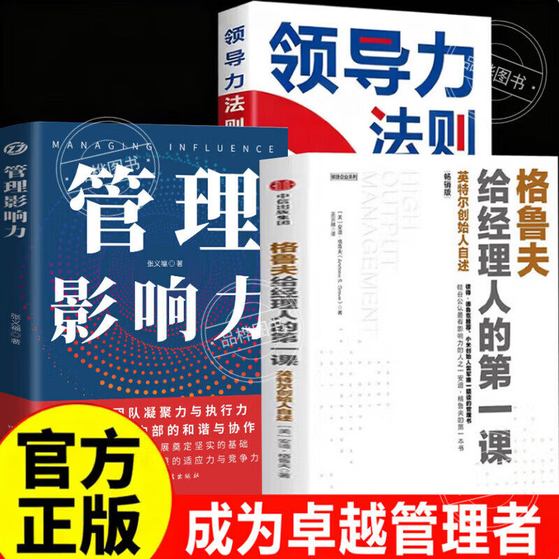 【官方正版】格鲁夫给经理人的第一课 高产出的管理 高产出的管理者 高产出管理学