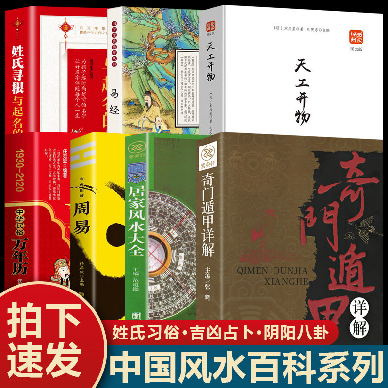 【认准正版】奇门遁甲+居家风水大全 遁甲奇门古书 家居风水入门书装修宝典住宅风水知识吉祥摆放 建筑核心风水布局风水学书籍
