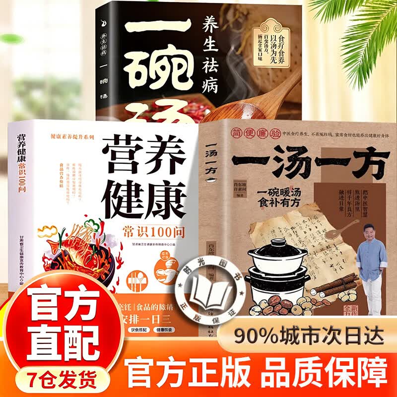 【认准正版】一汤一方书 一汤一方经典智慧食谱书籍 家庭实用新手易学家常汤谱食疗方大全