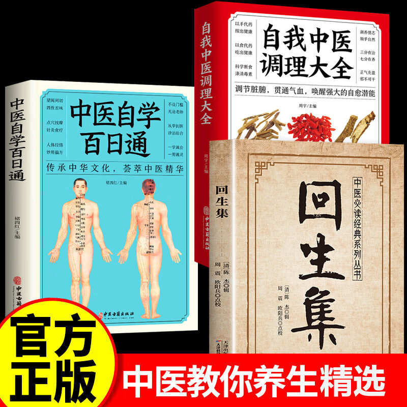 【认准正版】回生集 陈杰原著白话文 民间验方大全 家庭实用药方老偏方秘方中医入门书籍