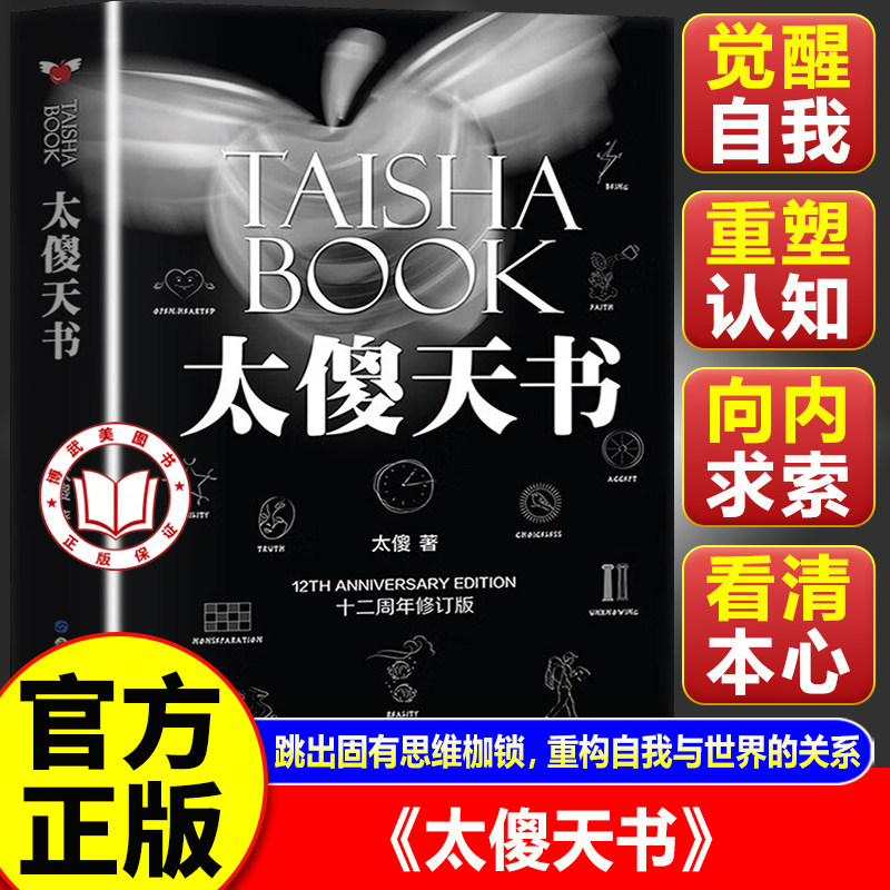 【官方正版】太傻天书正版 一种太傻的思想锻炼方法正能量 找自己认识自己 无关社会世界哲学灵性
