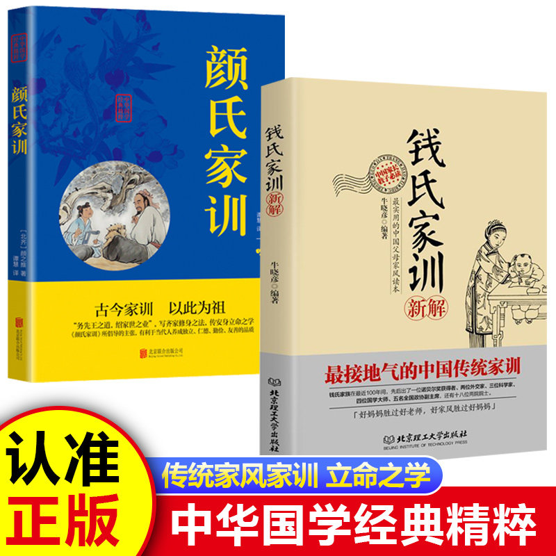 【官方正版】钱氏家训正版 牛晓彦 钱氏家训新解原著 钱氏家训精装版 传统文化中国传统家训钱氏家书