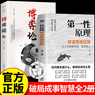 【认准正版】第一性原理马斯克正版书籍 李善友穿透思维定势透过现象看透事物本质成为人生解题高手