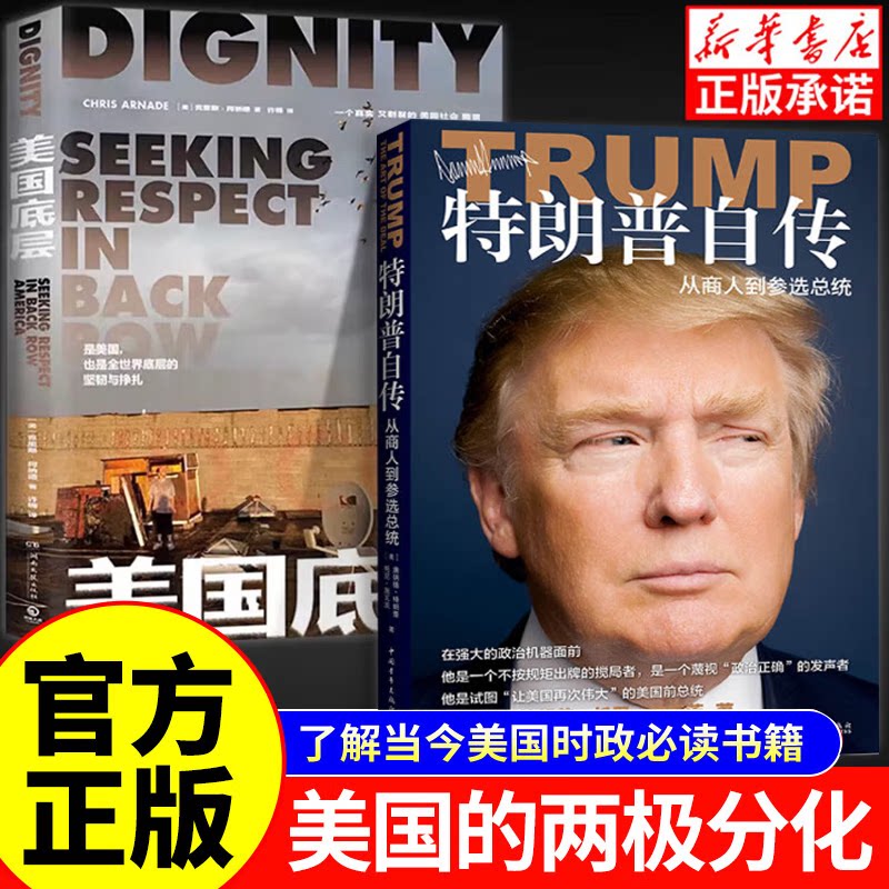 【认准正版】特朗普自传：从商人到参选总统 交易的艺术中文版 全面展示特朗普当选前几十年的发家史和行事风格