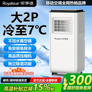 荣事达可移动空调单冷暖一体机免安装户外便携式制冷小空调无外机