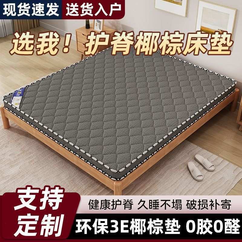 特厚护脊环保椰棕床垫1.8m双人棕垫出租屋防螨软硬床垫棕榈垫