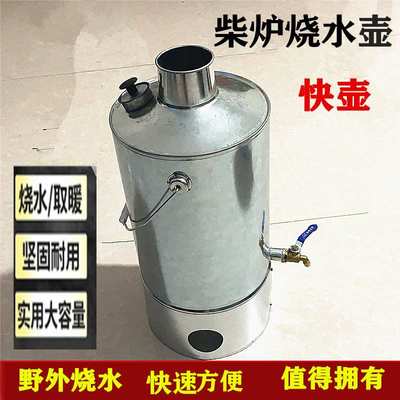 野外携带柴炉火烧心柴火炉子家用炉户外柴炉水壶穿心壶空心壶烧水