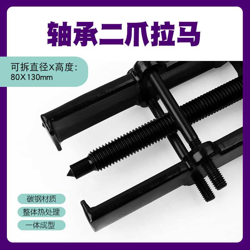 二爪拉马多功能专用轴承拆卸工具小型拔轮拉拔器两脚两爪拉玛工具