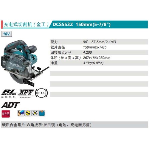 充电式切割机金工金属切割机DCS553Z无刷150mm