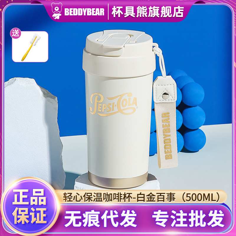 杯具熊白金轻心保温咖啡杯一盖双饮百事可乐陶瓷内胆办公出街户外