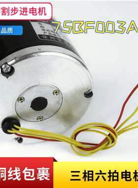 线切割步进电机机床XY轴宝骏75BF003A步进电机轴径是8MM三相六拍