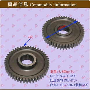 叉车配件 变速箱齿轮 低速齿轮(34/47C)  合力5-10T/6102