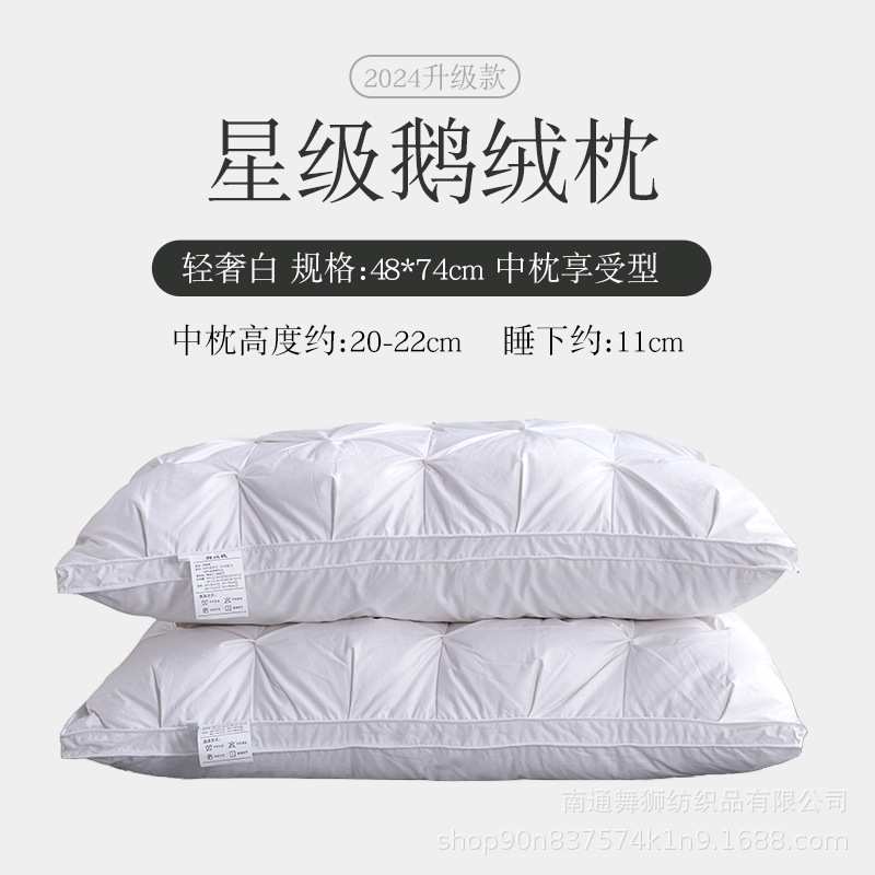 羽绒枕五酒店枕头枕芯白鸭绒枕护颈椎枕助睡眠成人不塌陷纯棉支持