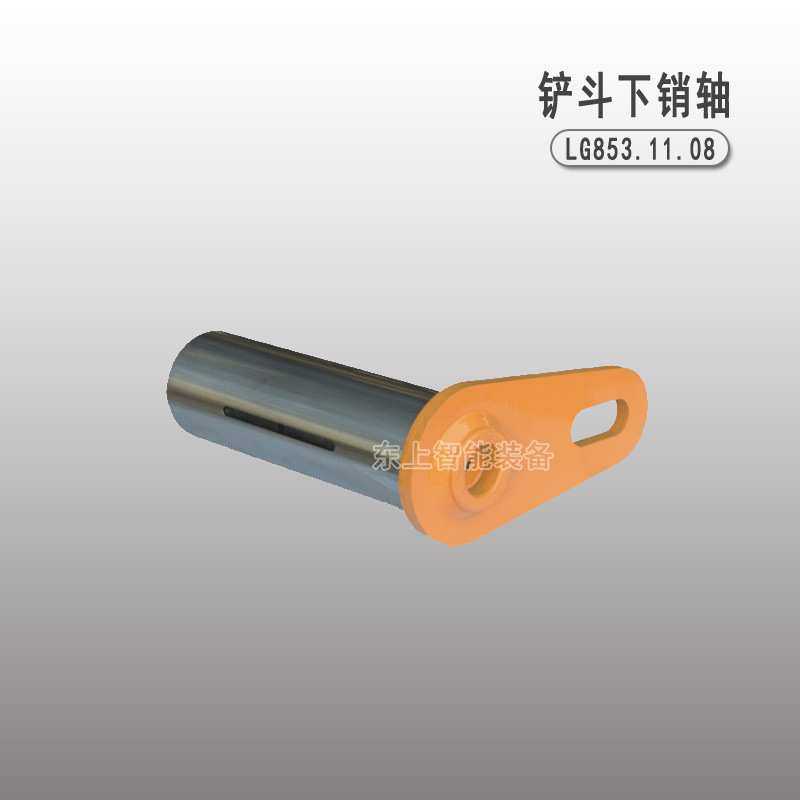 龙工装载机配件855N 50C铲斗下销轴拉杆销摇臂销