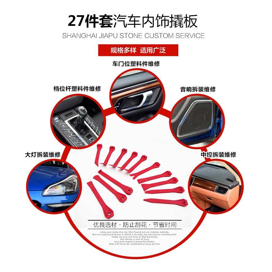 汽车门板导航音响面板拆装工具撬棒内饰改装撬板胶扣门钉卡扣起子