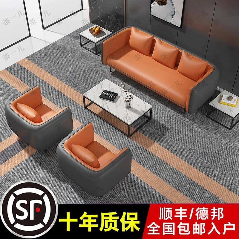 简约办公室沙发茶几组合套装单多人商务接待会客橙蓝色皮乳胶垫椅