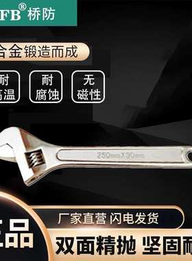 桥防/CNFB 重量轻 耐腐蚀 防磁 防锈 钛合金活扳手T85101