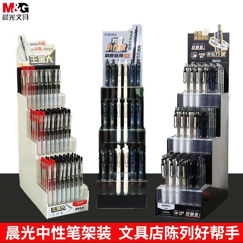 MG 中性笔架装文具店展示架笔架陈列H3301大墨王云握手小毛刷