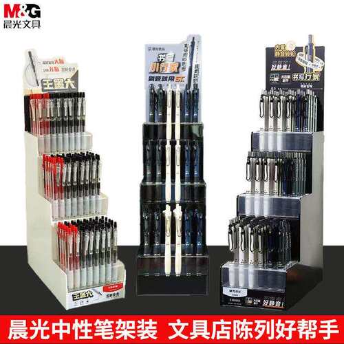 MG 中性笔架装文具店展示架笔架陈列H3301大墨王云握手小毛刷