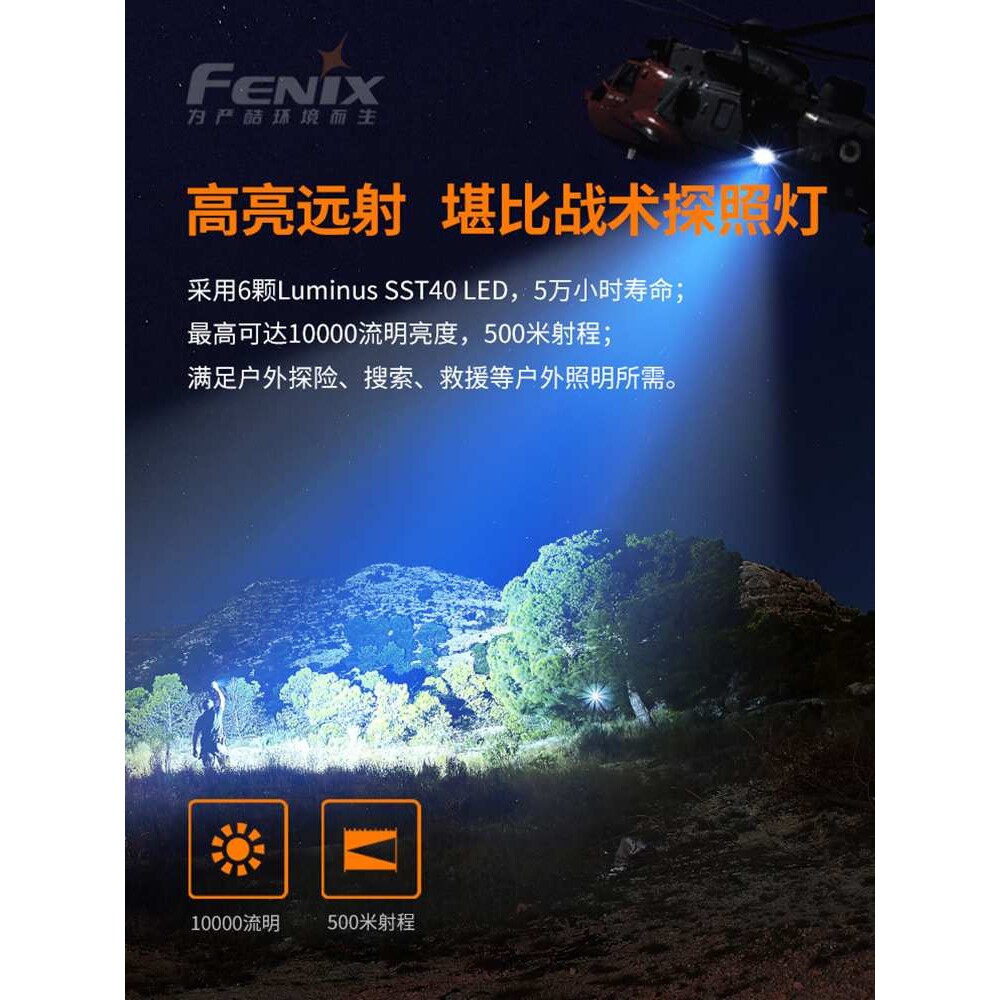Fenix菲尼克斯LR35R强光LED手电筒10000流明户外探洞搜救远射手电