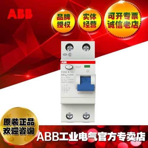 ABB剩余电流动作开关F202 A-63/0.03;2CSF202101R1630