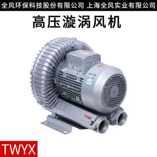 鼓风机 4KW3KW高压风机5.5KW7.5KW漩涡气泵11KW真空专用高压涡轮式