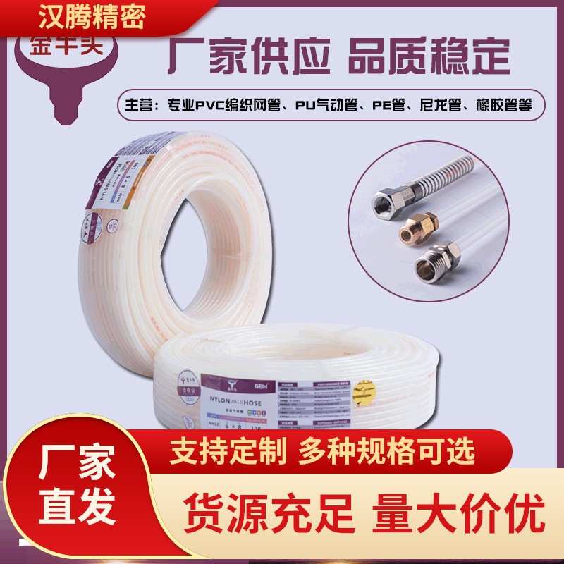 GBH金牛头尼龙胶管聚酰胺耐高温油管NY4X2.5/6*4/8*6/10*7.5/12*9