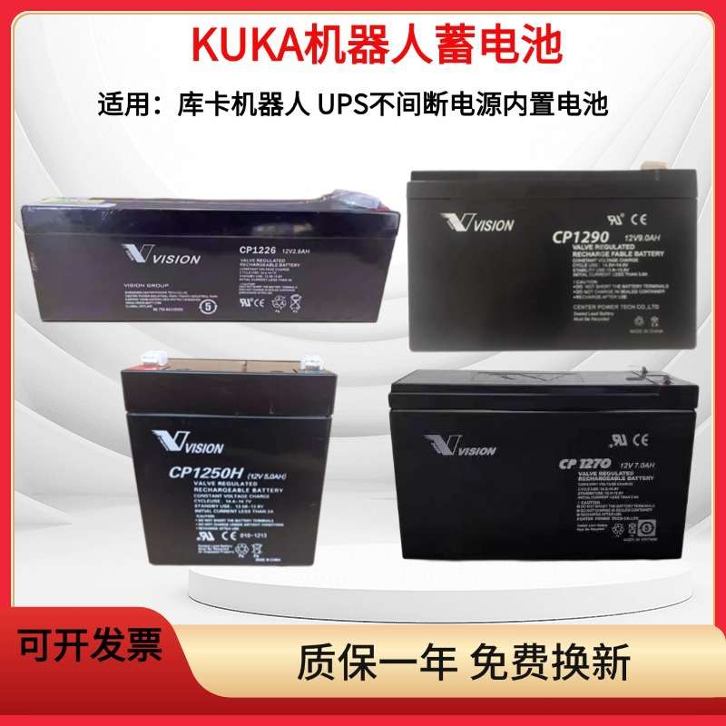库卡机器人VISION威神蓄电池CP1250H/1290/12V5 7 AH童车门禁电瓶