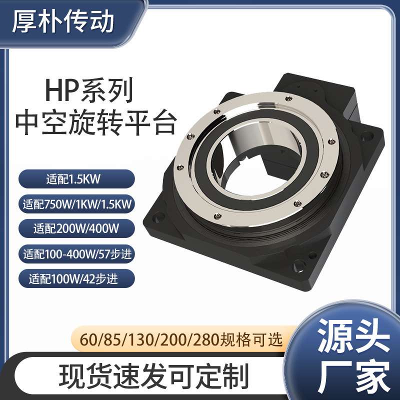 HP系列中空旋转平台减速机多规格圆盘式可锁中空旋转平台减速机