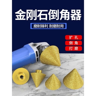 kt金刚石倒角器伞型磨头瓷砖大理石英石扩孔器角磨机锥形钻头开孔