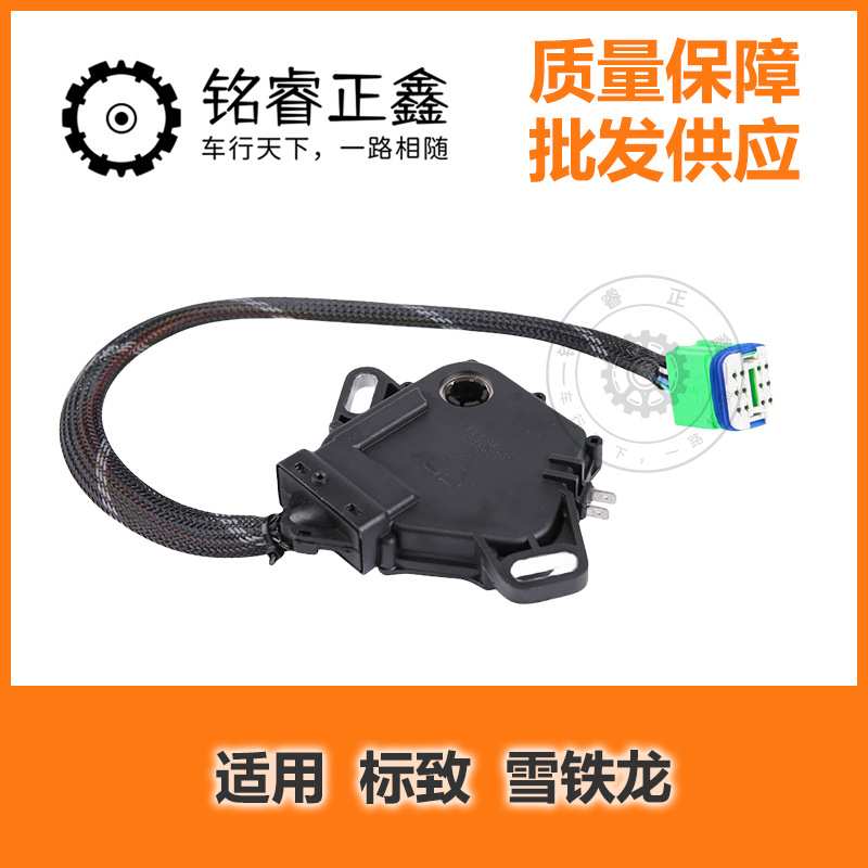 自动档变速箱多功能档位开关252927适用标致206207308世嘉雪铁龙