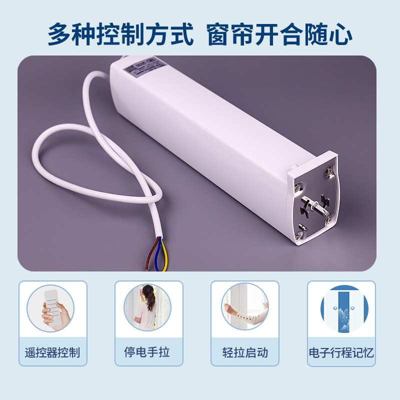 电动窗帘开合帘82离线语音方言声控电机支持无线遥控智能窗帘电机