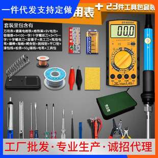 调温电烙铁指针万用表电子维修家用学生专用工具箱23件套 外热式