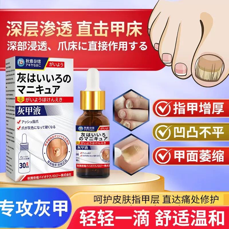 去灰指甲专用药膏水第亮甲泡脚杀菌粉一名真菌感染正品官方旗舰店